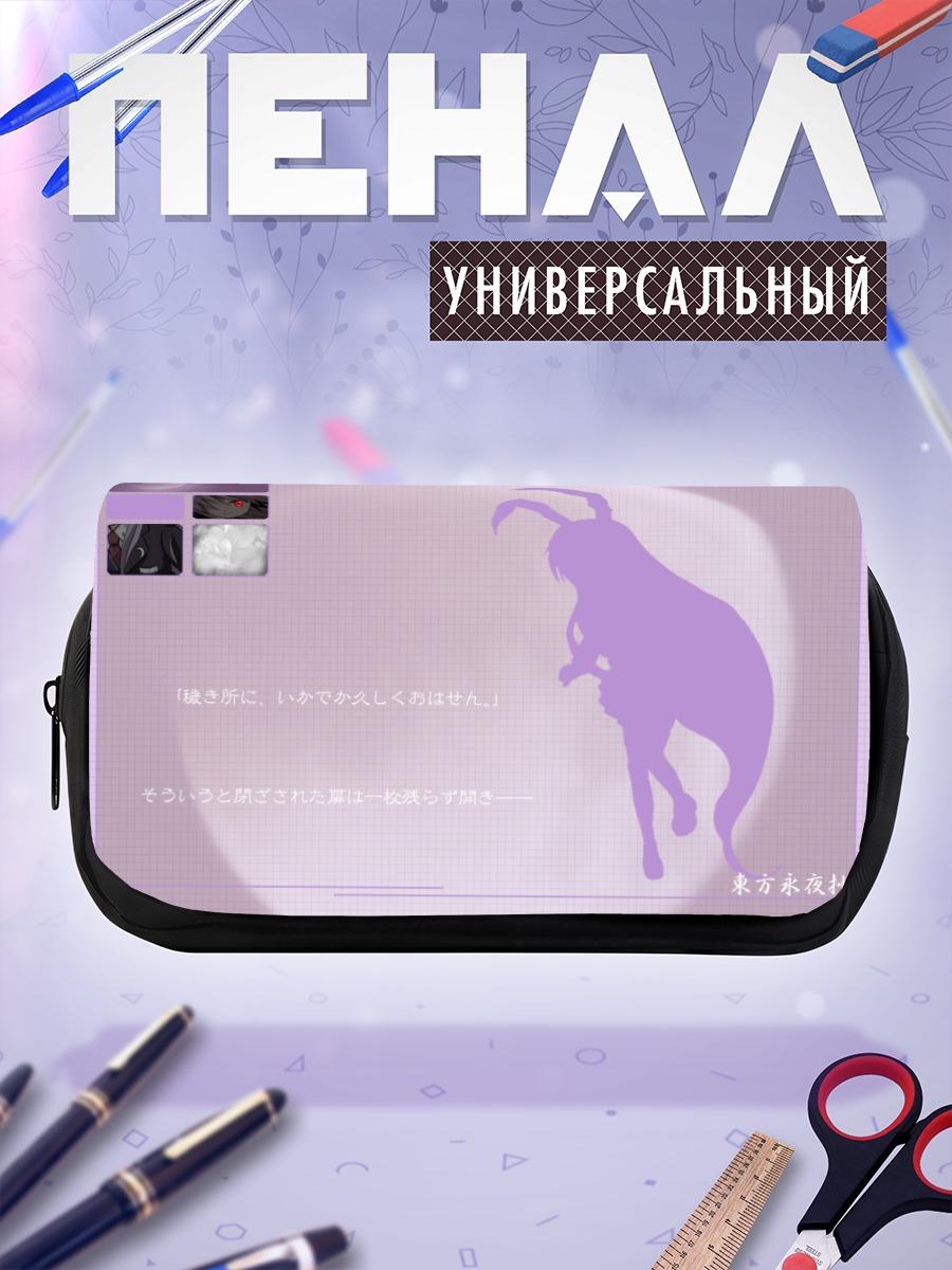 Пенал-косметичка Рейсен Удонгейин Инаба
