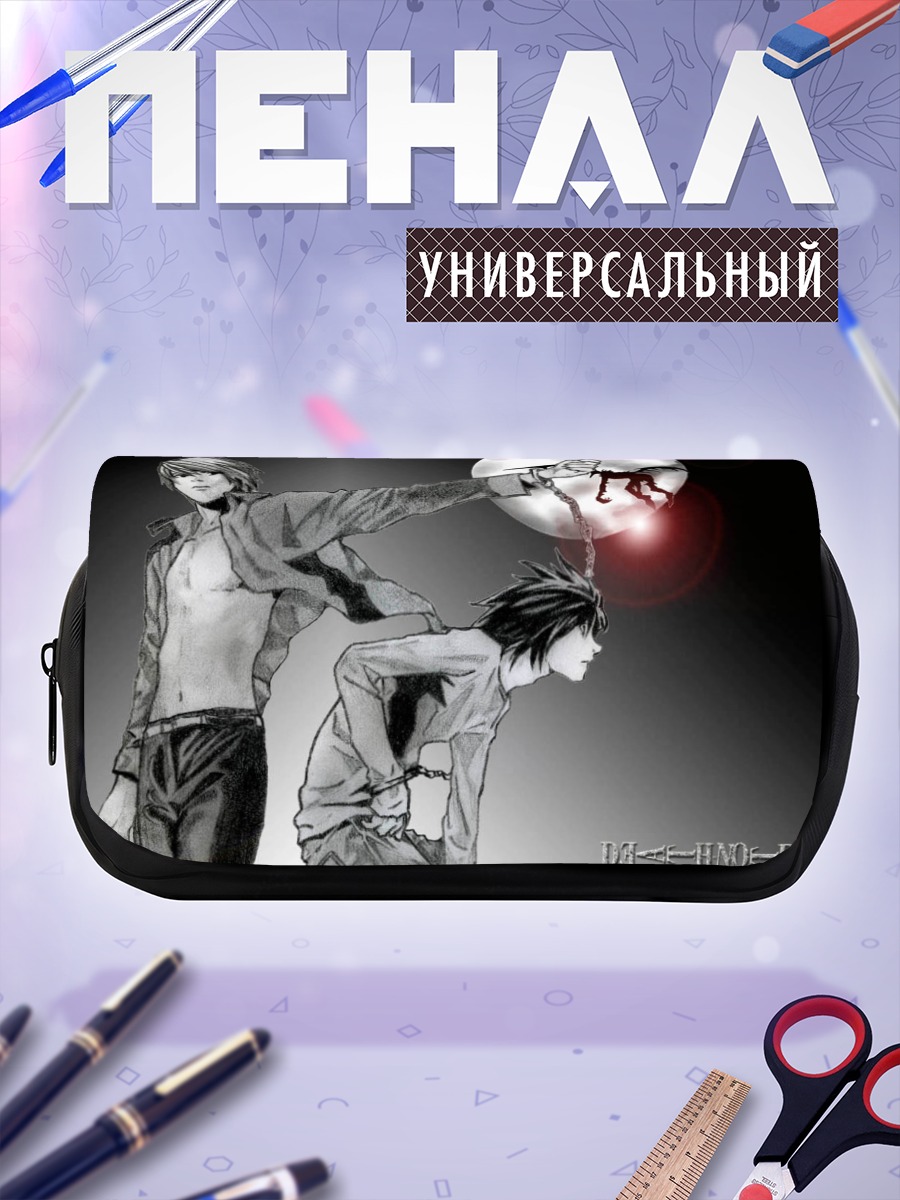 Пенал-косметичка Лайт Ягами и Рюк