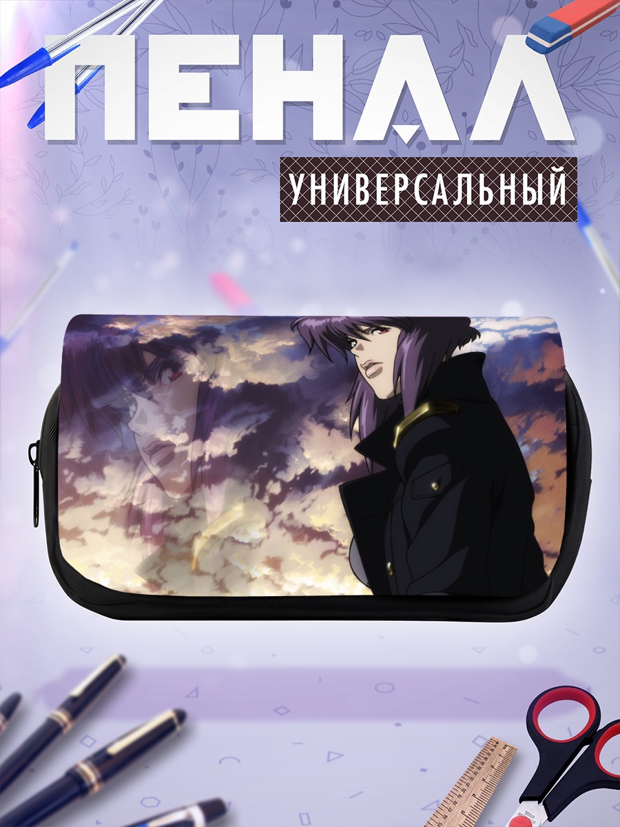 Пенал-косметичка Мотоко Кусанаги в закате