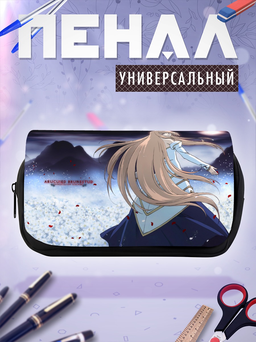 Пенал-косметичка Аркуэйд Брунэстуд в лунном свете