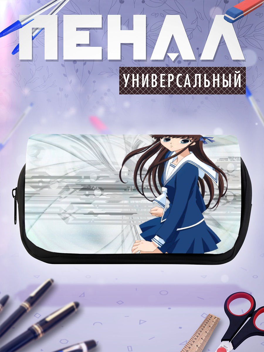 Пенал-косметичка Тору Хонда в школе