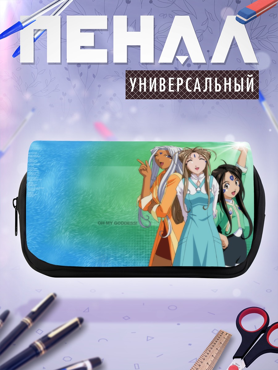 Пенал-косметичка Бельданди и богини