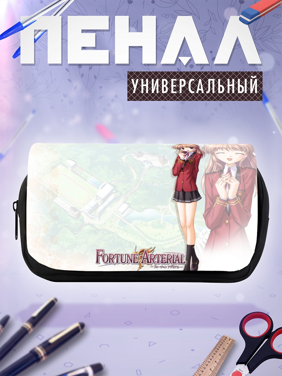 Пенал-косметичка Девушки Fortune Arterial