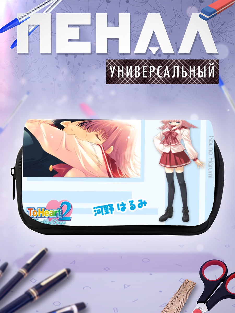 Пенал-косметичка Харуми Коно в школе