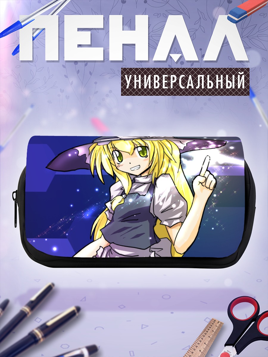 Пенал-косметичка Мариса Кирисаме с магией