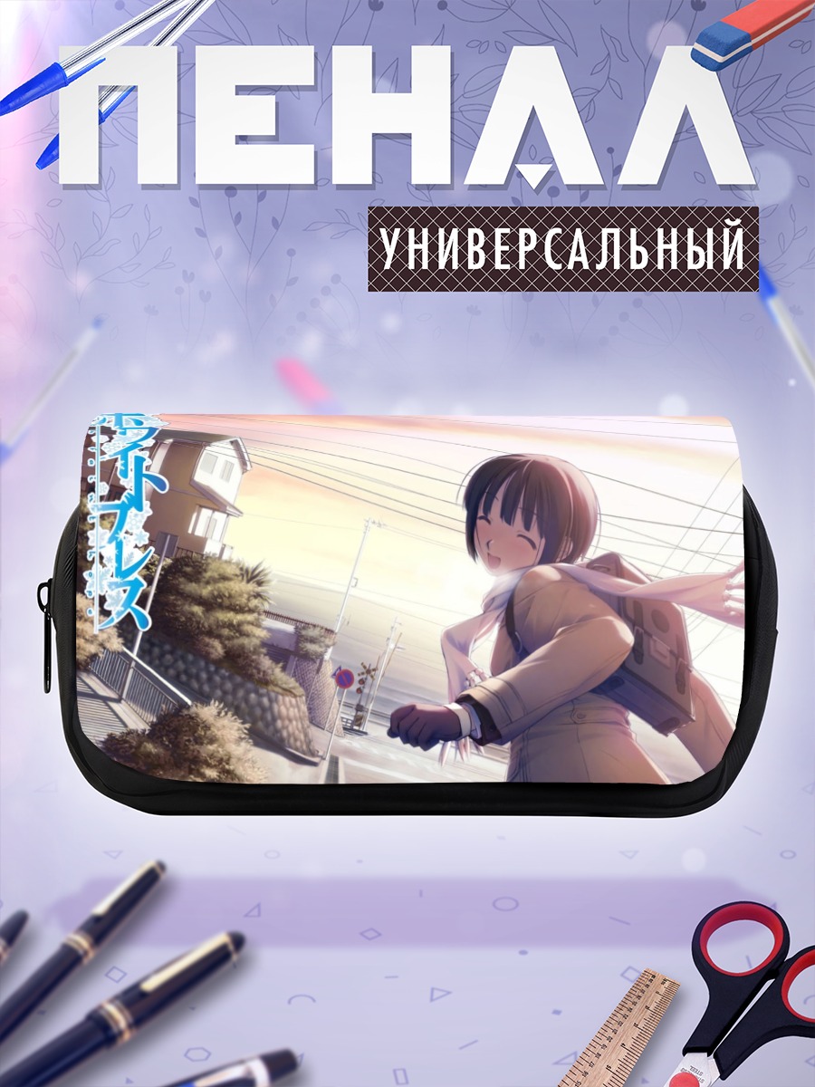 Пенал-косметичка Белое дыхание