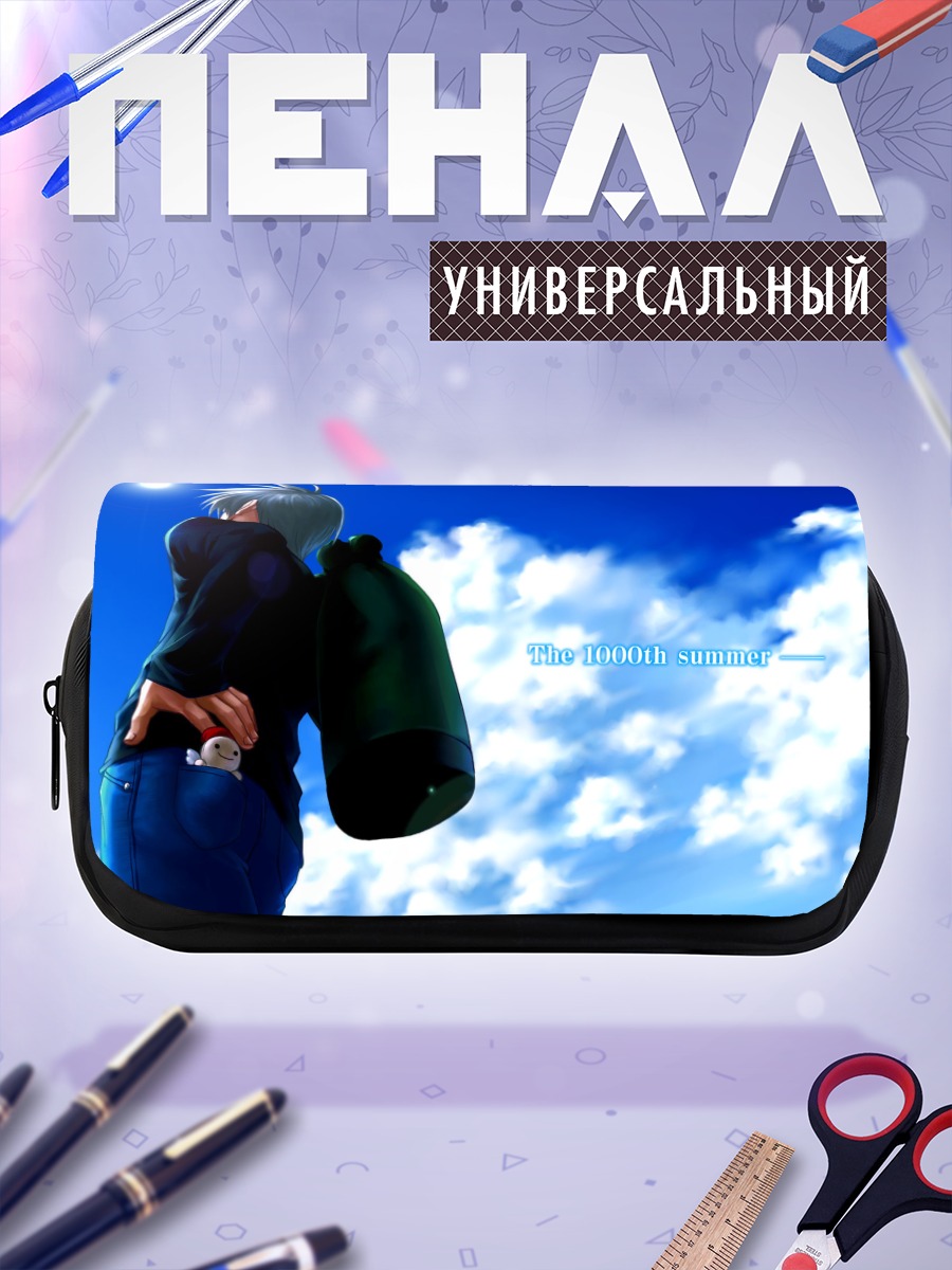 Пенал-косметичка Юкито Кунисаки в небе