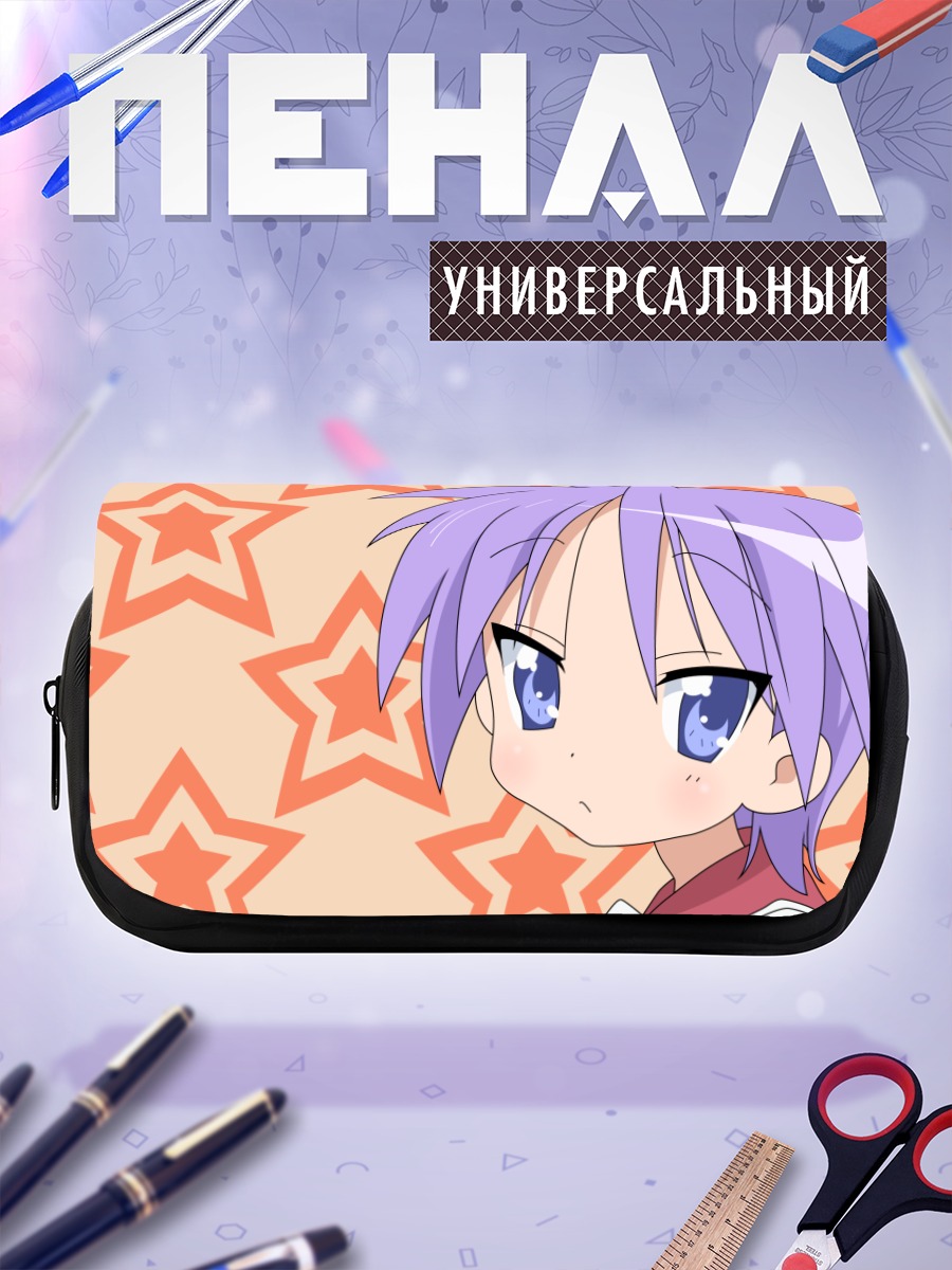 Пенал-косметичка Кагами Хиираги со звездами