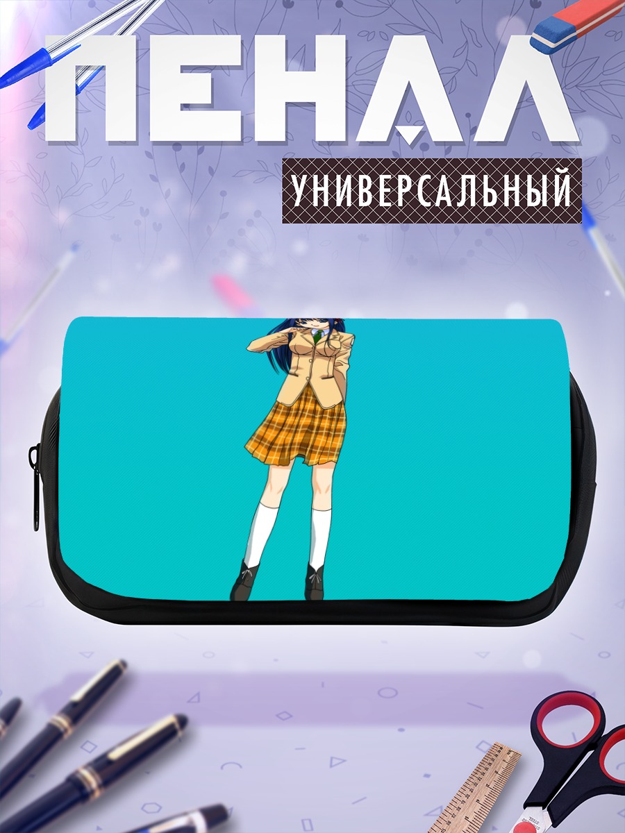 Пенал-косметичка Лэйн Ивакура в школе