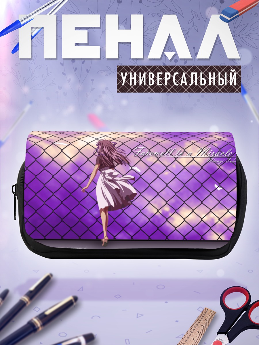 Пенал-косметичка Минаги Тоно у забора