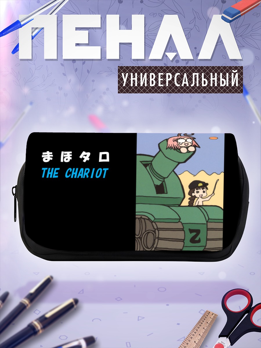 Пенал-косметичка Мегуми Момоно в танке