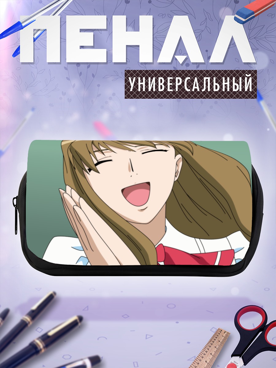 Пенал-косметичка Сидзуру Фуджино смеется