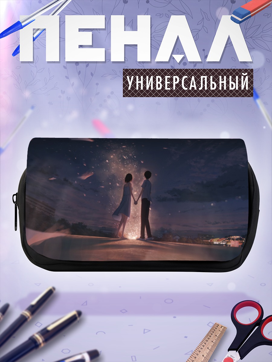 Пенал-косметичка Пара под звездами
