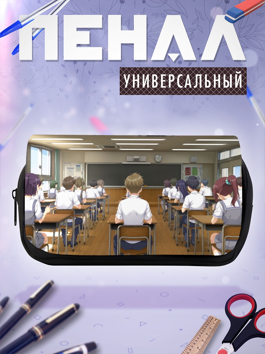 Пенал-косметичка Школьный класс