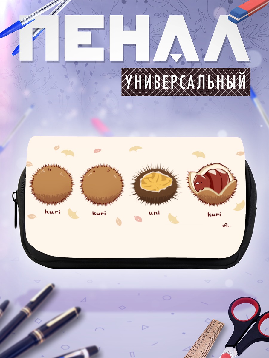 Пенал-косметичка Осенние каштаны и уник