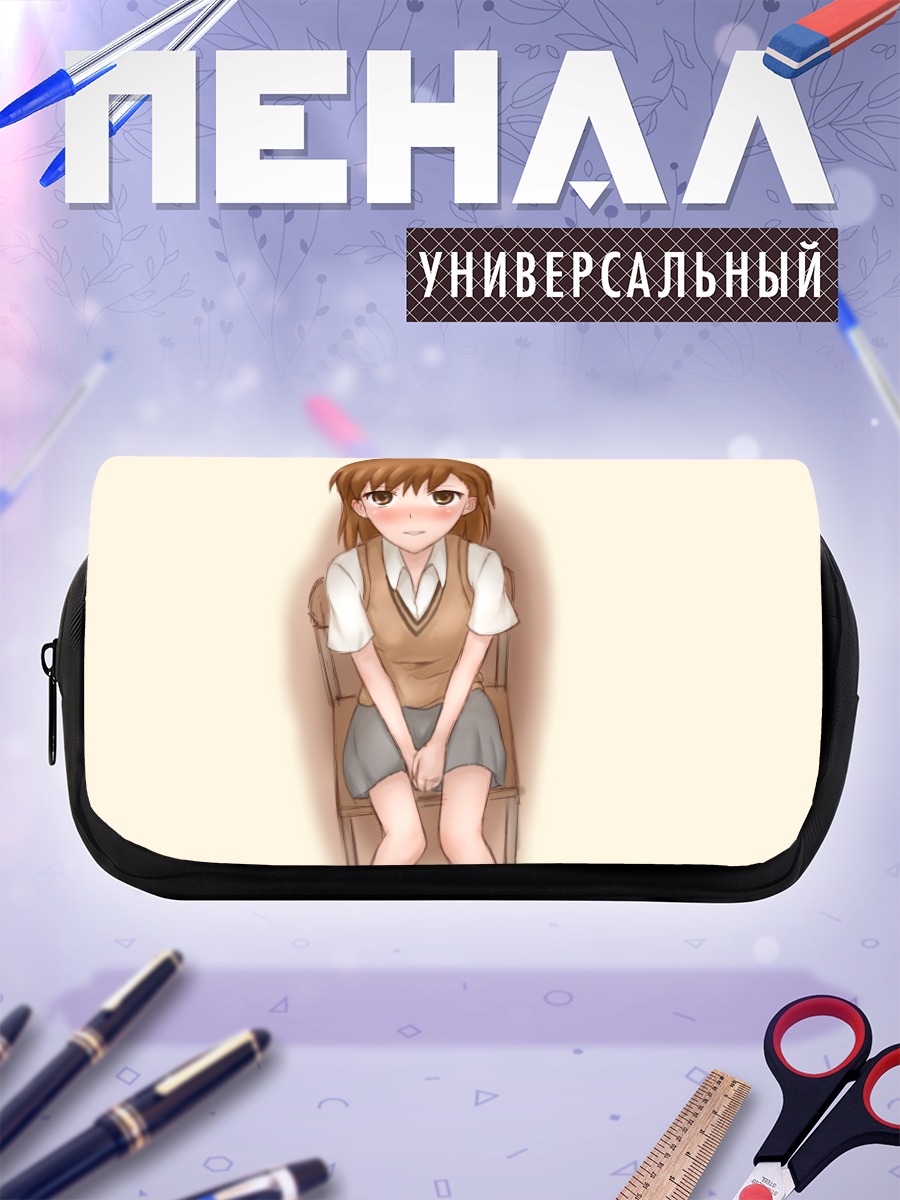 Пенал-косметичка Мисака Микото в школе