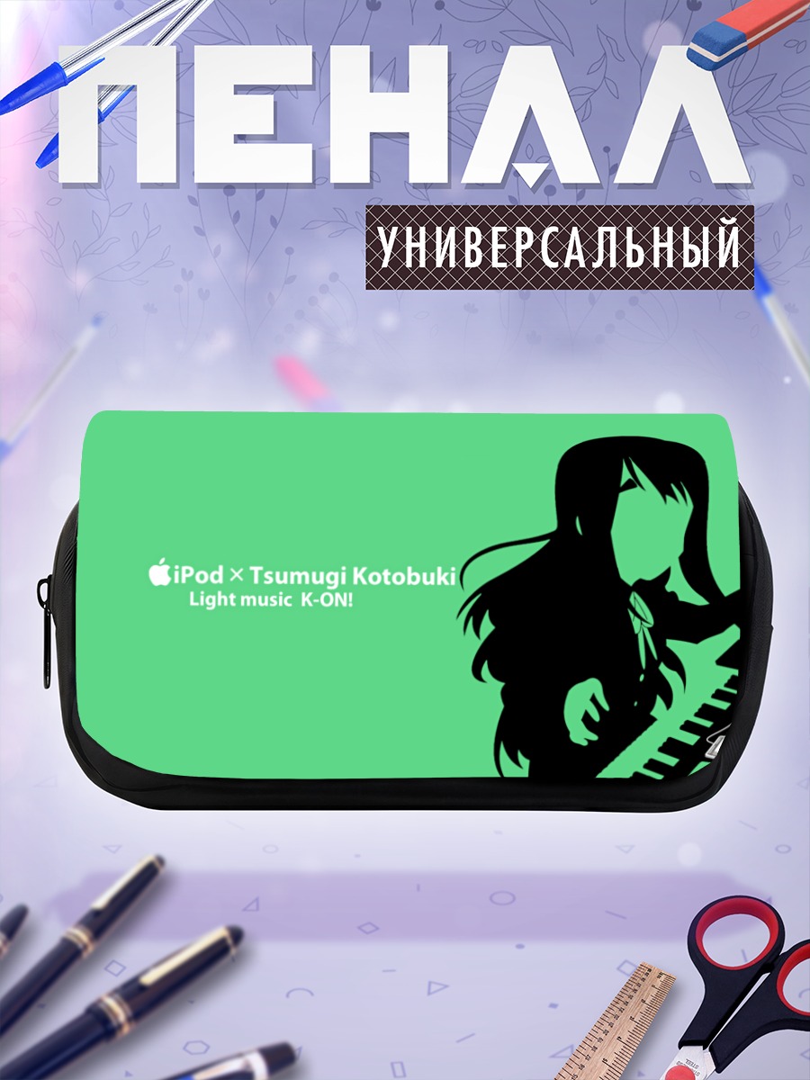 Пенал-косметичка Цумуги Котобуки за клавишами