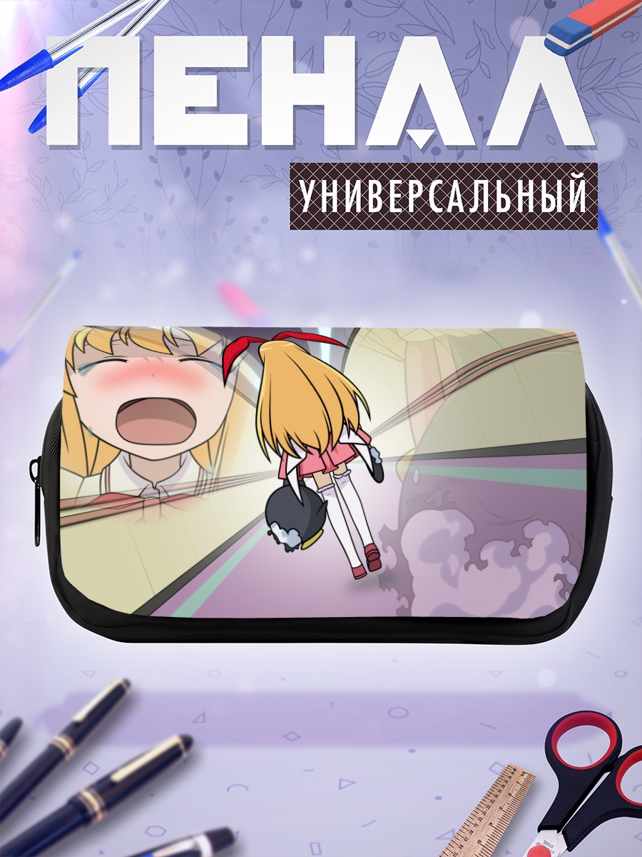Пенал-косметичка Амаэ Коромо в шоке