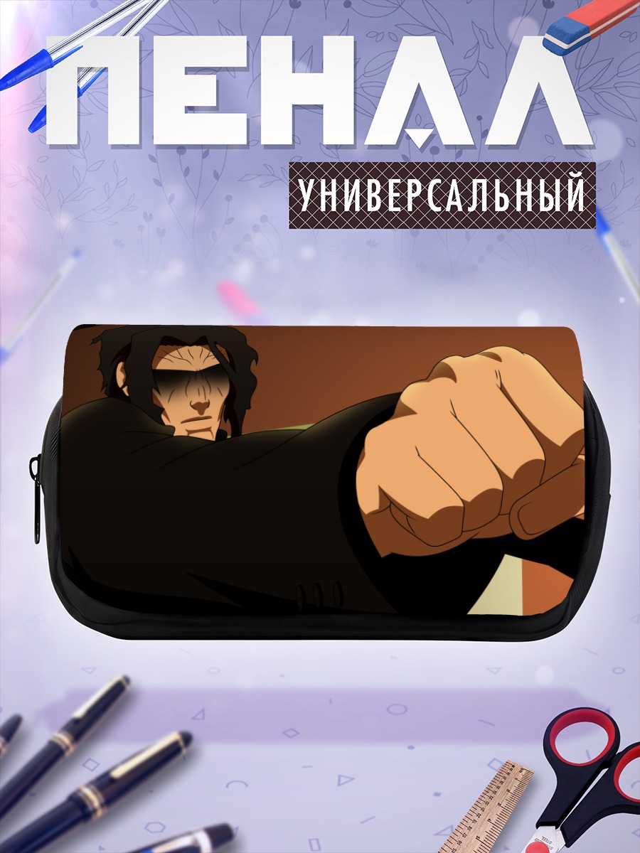 Пенал-косметичка Шики Рёги в ударе