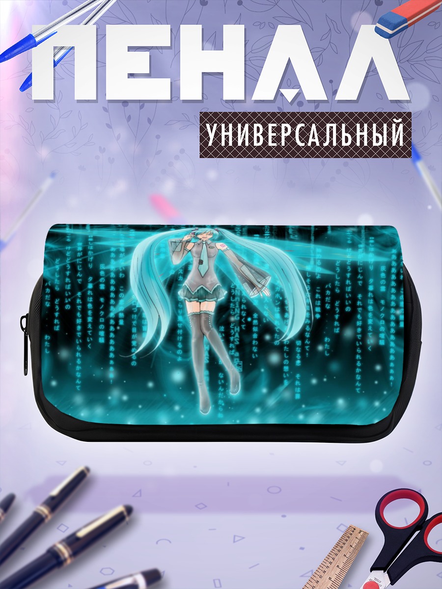 Пенал-косметичка Мику Хацунэ в цифрах