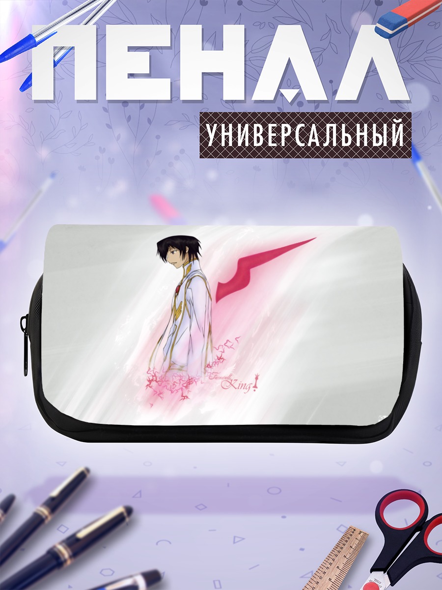 Пенал-косметичка Лелуш Ламперуж Король