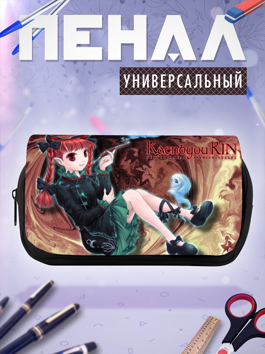 Пенал-косметичка Рин Каэнбё в вихре