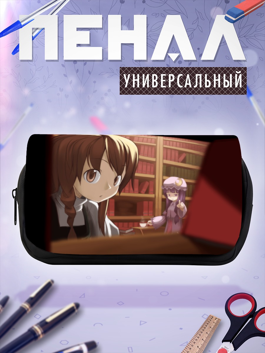 Пенал-косметичка Мариса Кирисаме в библиотеке