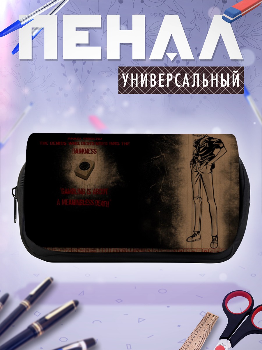 Пенал-косметичка Сигэру Акаги в темноте