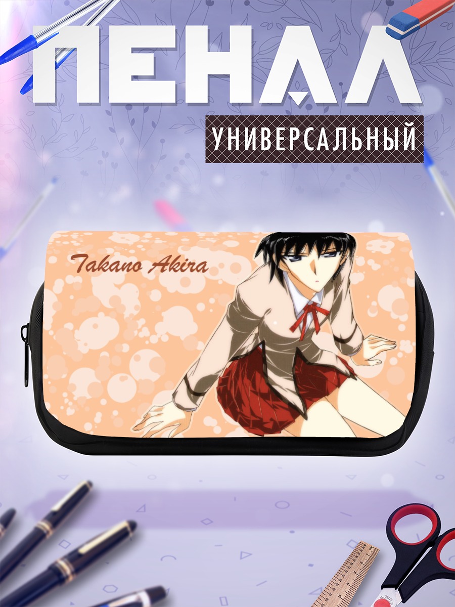 Пенал-косметичка Акира Такано в школе