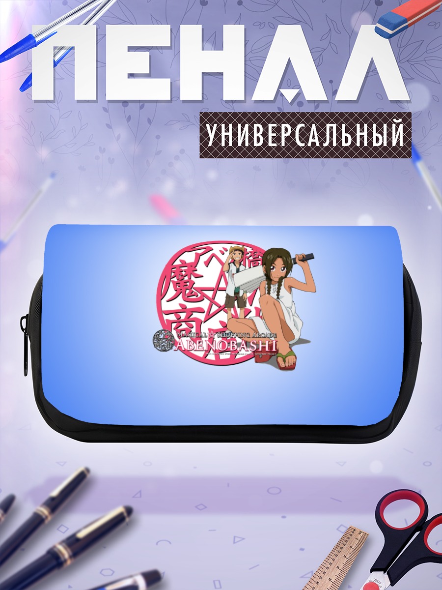 Пенал-косметичка Абэнобаши Махо Сётэнгай