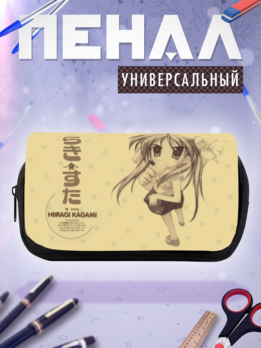 Пенал-косметичка Кагами Хиираги со звездами
