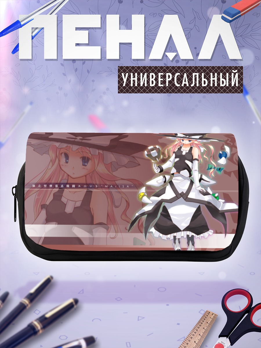 Пенал-косметичка Мариса Кирисаме с магией