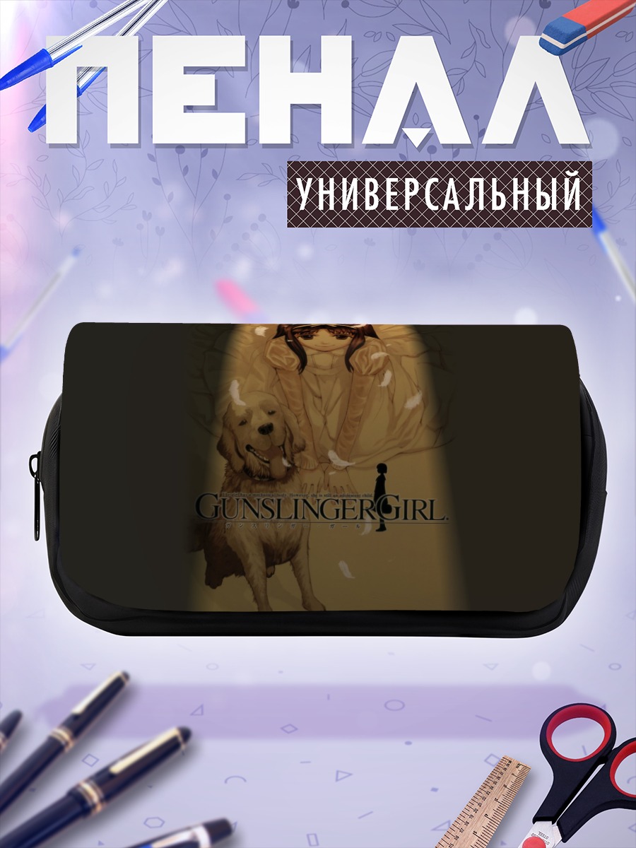 Пенал-косметичка Анджелика с собакой