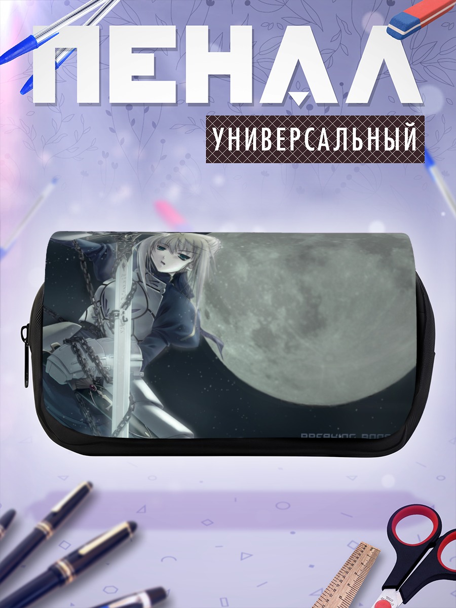 Пенал-косметичка Артурия Пендрагон под луной