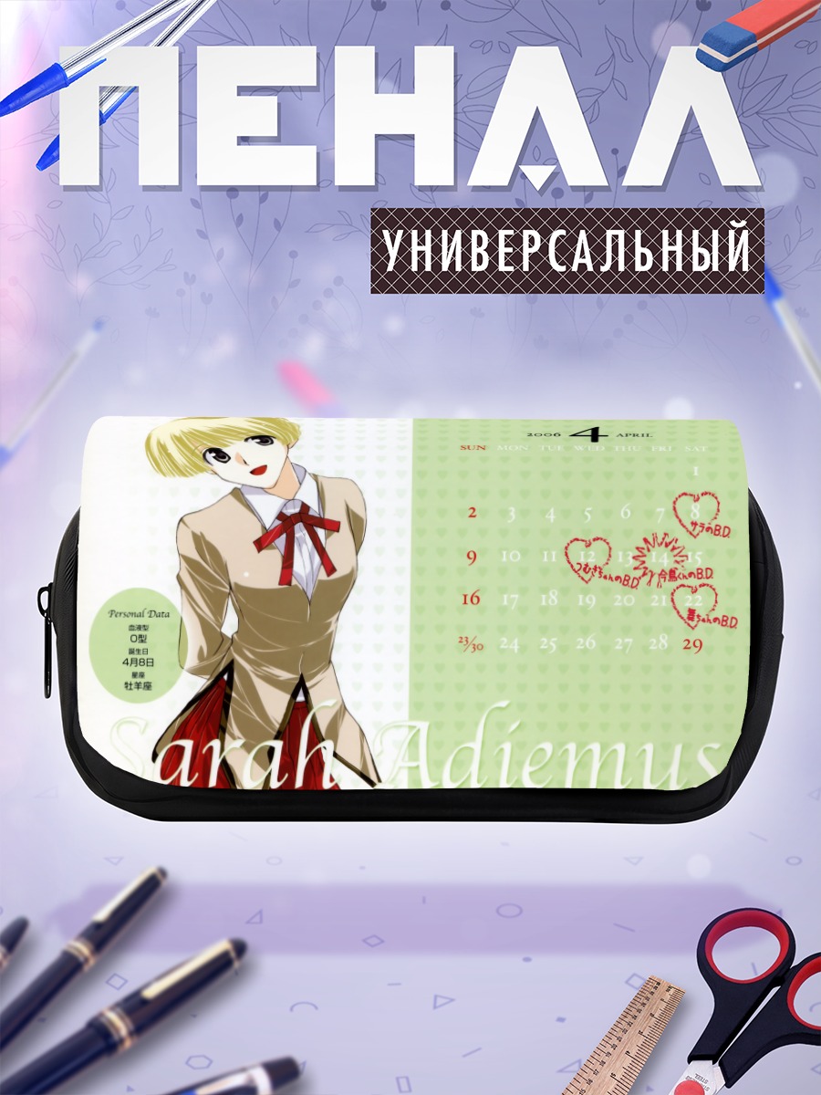 Пенал-косметичка Сара Адимус в школе