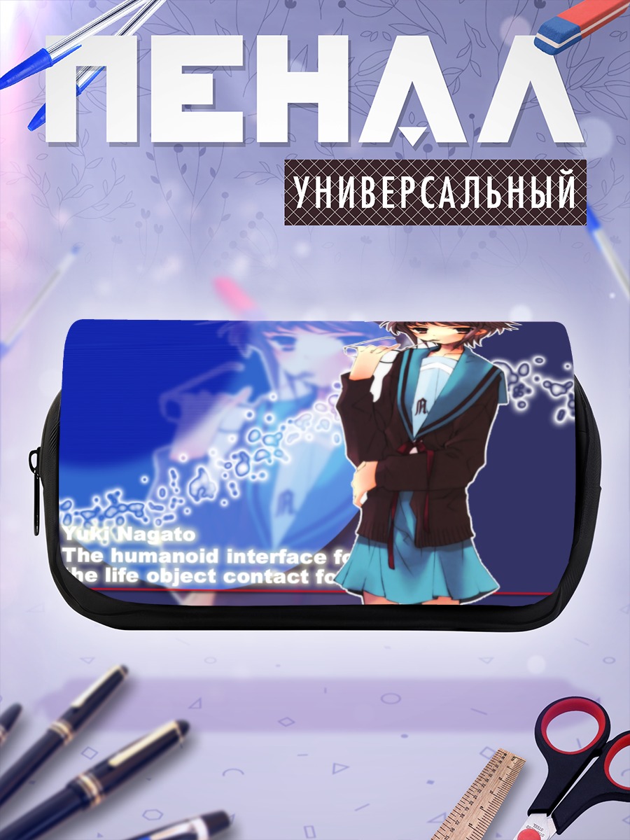 Пенал-косметичка Юки Нагато в синеве