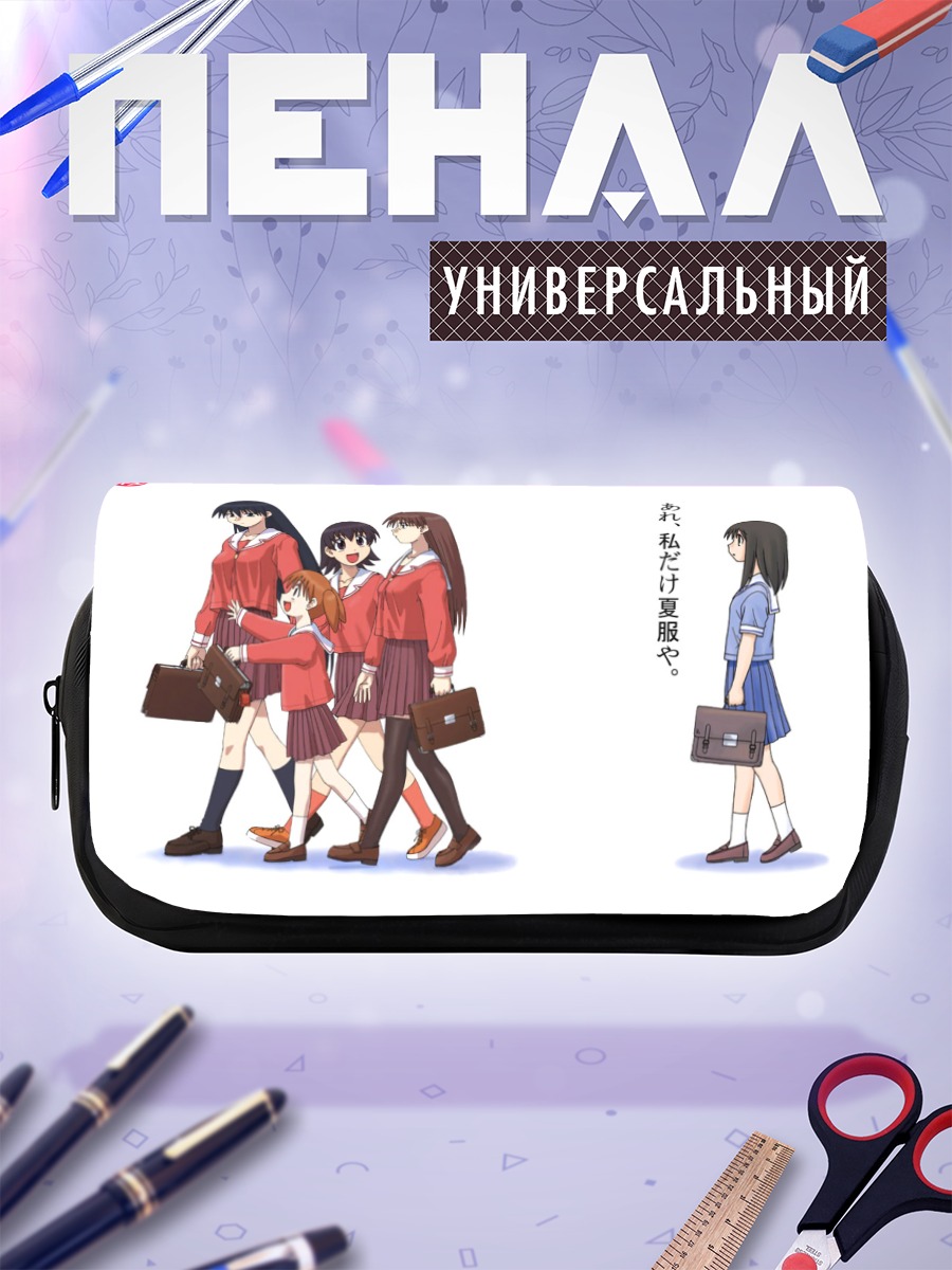 Пенал-косметичка Азуманга Дайо в школе