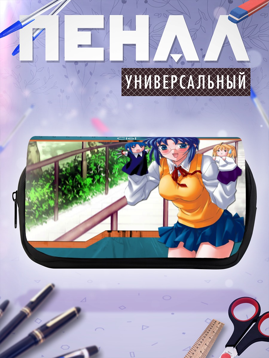 Пенал-косметичка Сиэль в школе