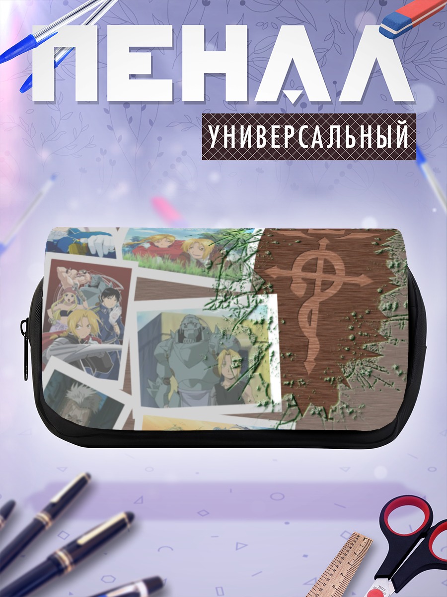 Пенал-косметичка Эдвард Элрик и братья