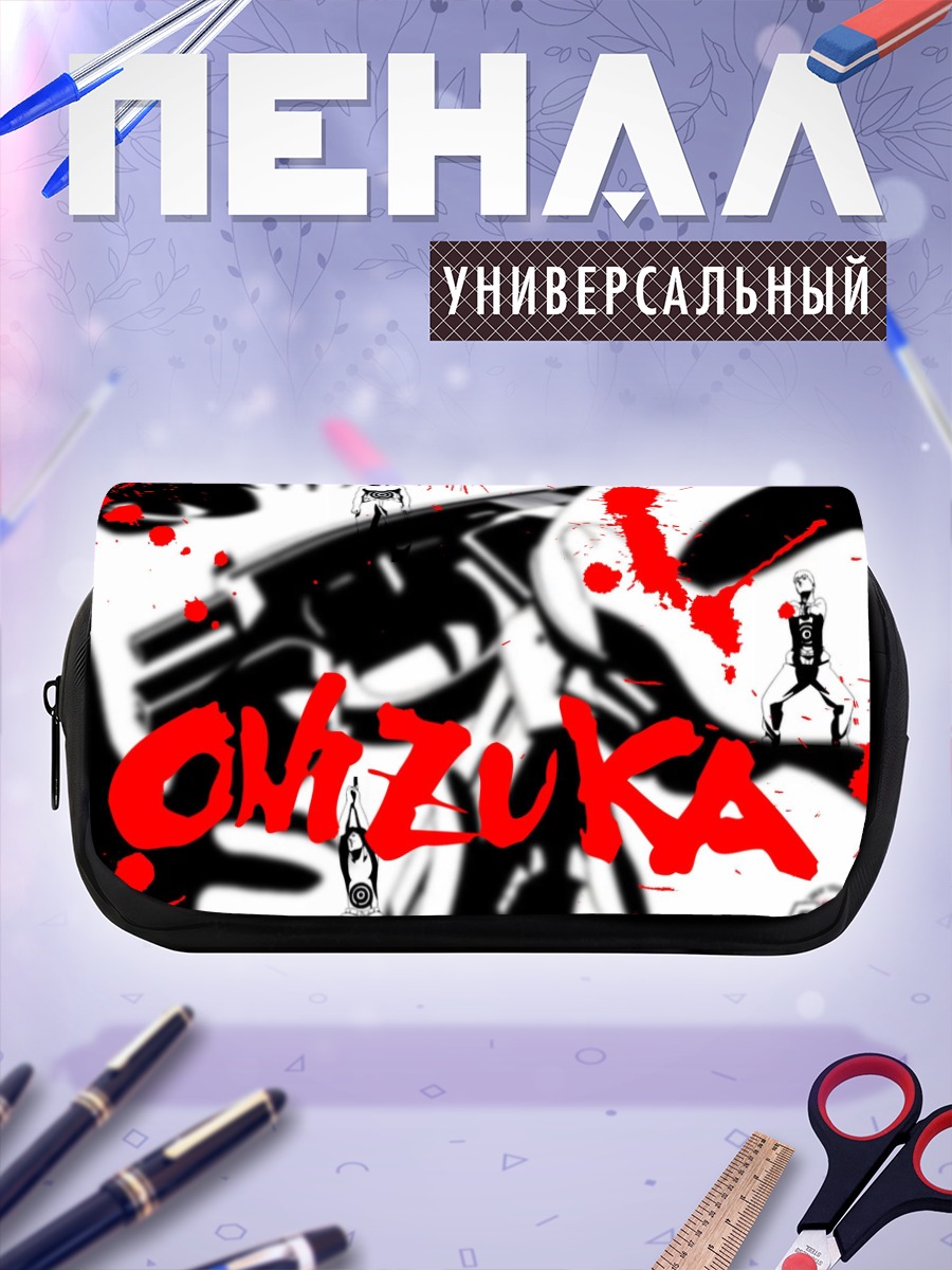 Пенал-косметичка Эйкичи Онидзука в драйве