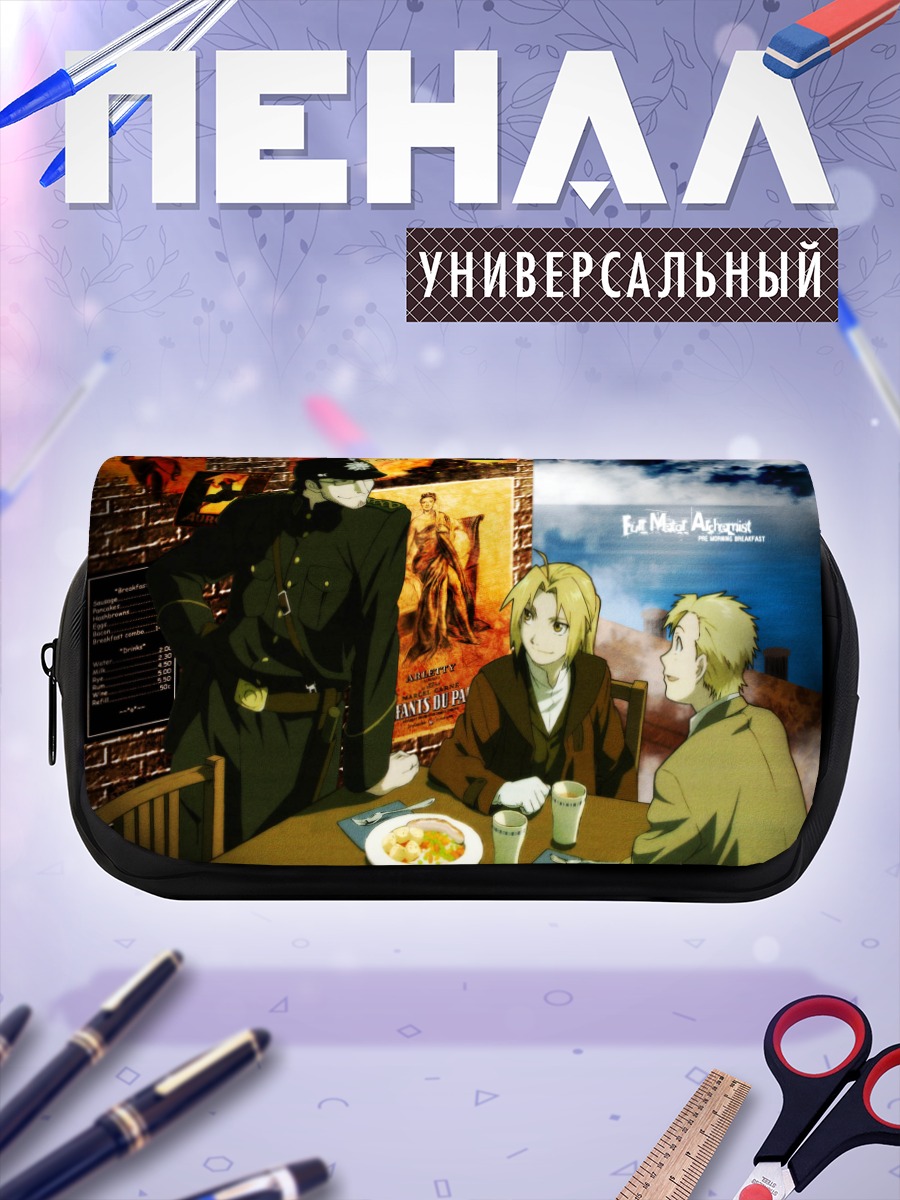 Пенал-косметичка Эдвард и Альфонс Элрики