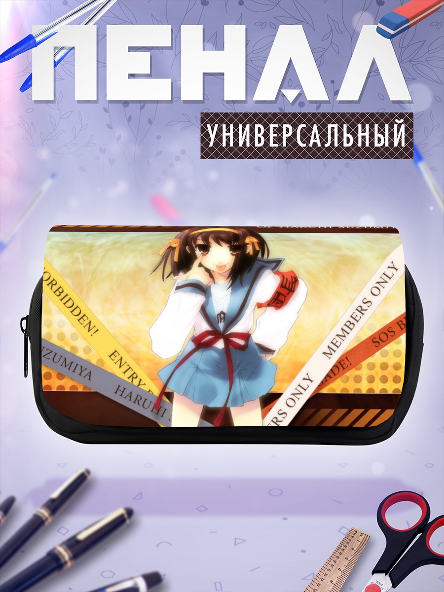 Пенал-косметичка Харухи Судзумия в школе