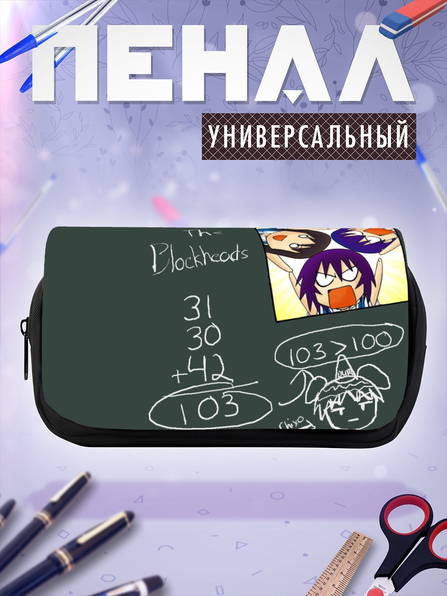Пенал-косметичка Азуманга Дайо: Блокхеды