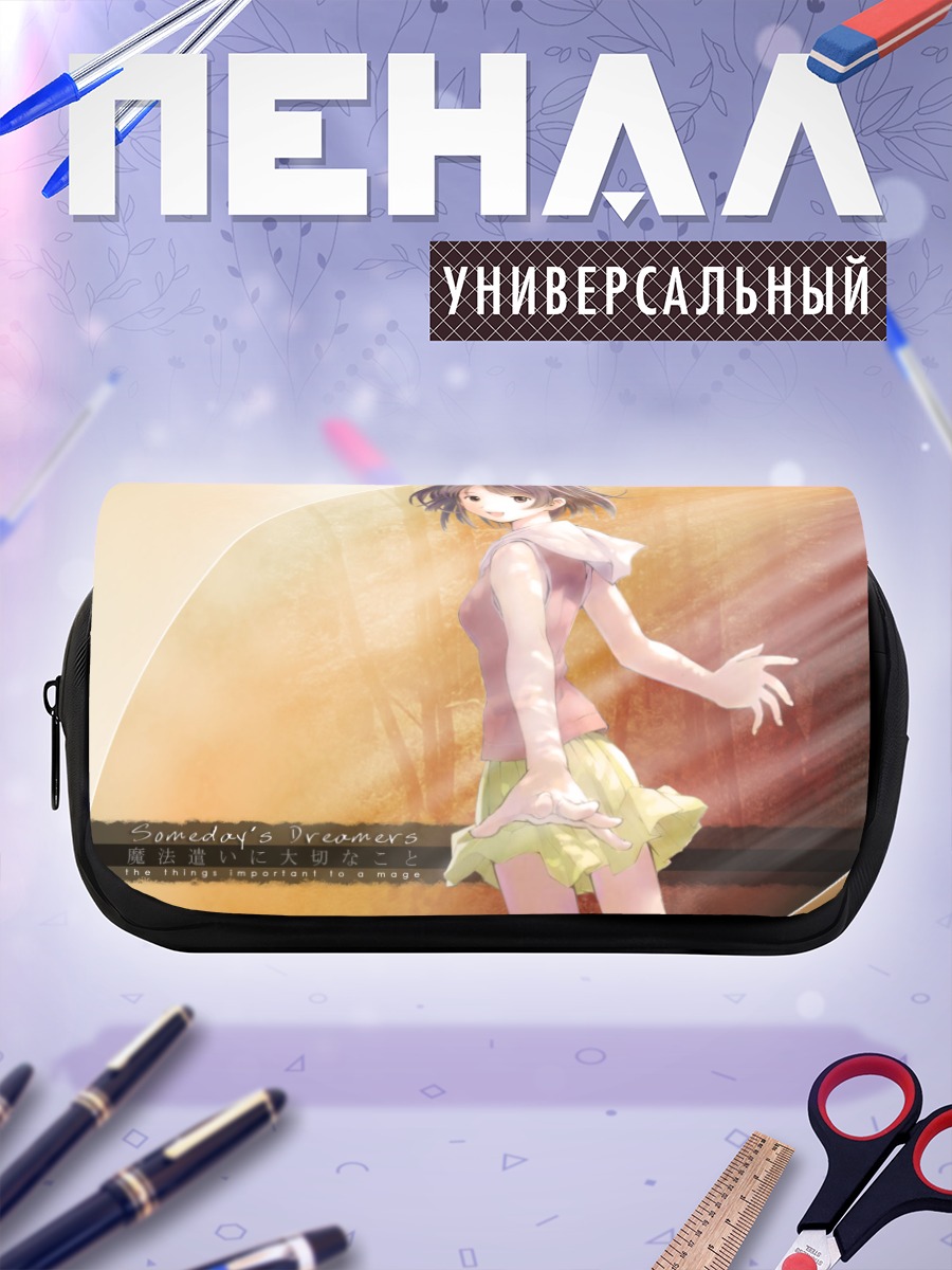 Пенал-косметичка Someday's Dreamers в лучах солнца