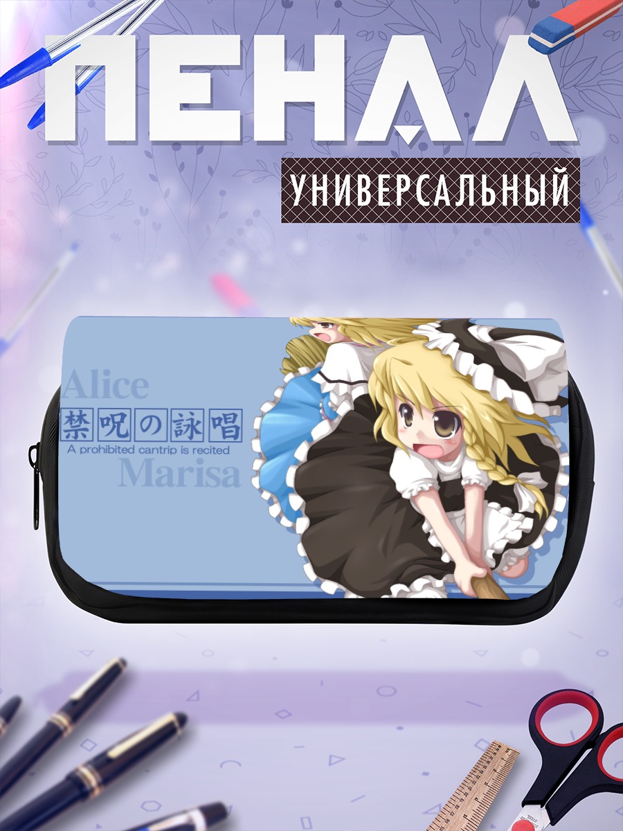 Пенал-косметичка Алиса и Мариса
