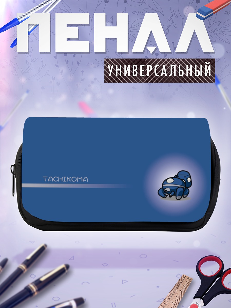 Пенал-косметичка Тачикома в синеве