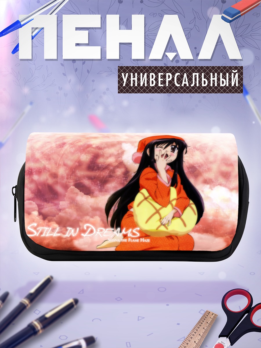 Пенал-косметичка Шана в мечтах