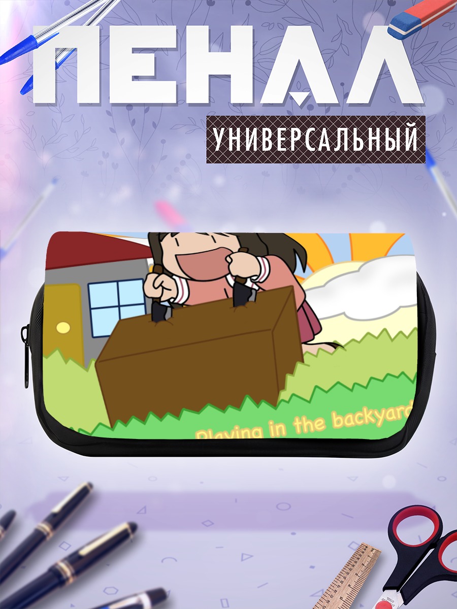 Пенал-косметичка Аюму Касуга во дворе