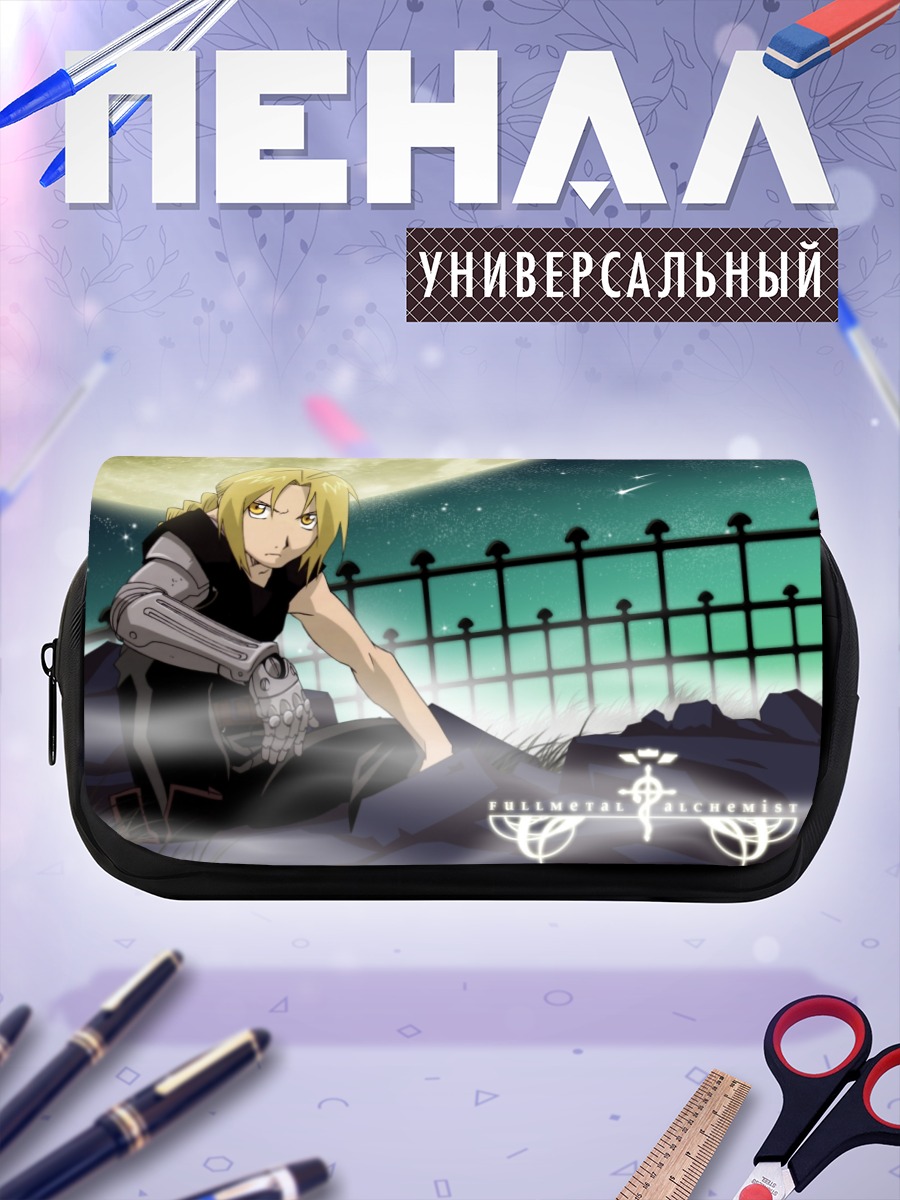 Пенал-косметичка Эдвард Элрик под луной