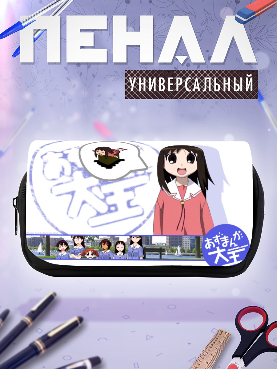 Пенал-косметичка Азуманга Дайо